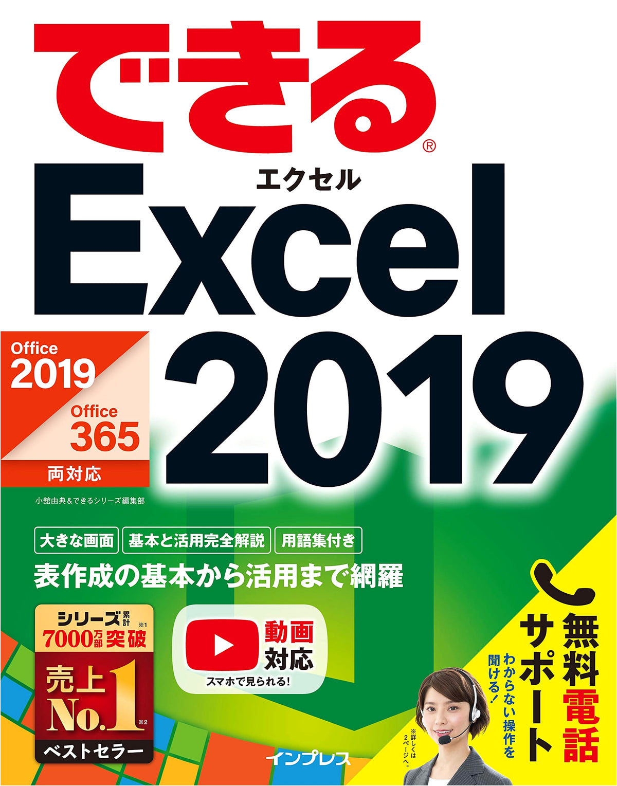 Mastering Excel 2019: Compatible with Office 2019/Office 365