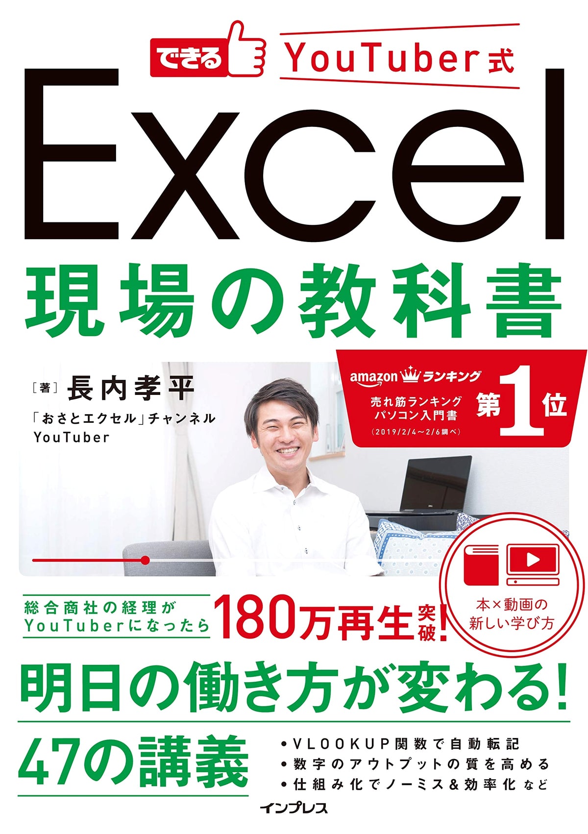 Excel Field Textbook: Master Excel with YouTuber-Style Lessons (Book x Video Learning)