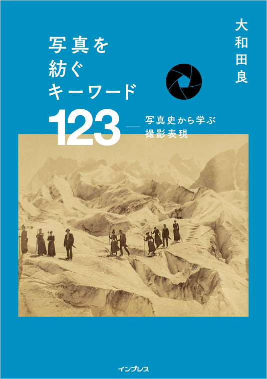 123 Keywords to Photography: Photographic Expression from Photo History by Ryo Owada