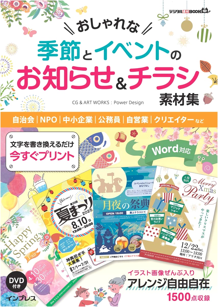 Stylish Design Resources for Seasonal Events & Flyers (Digital Asset Book)