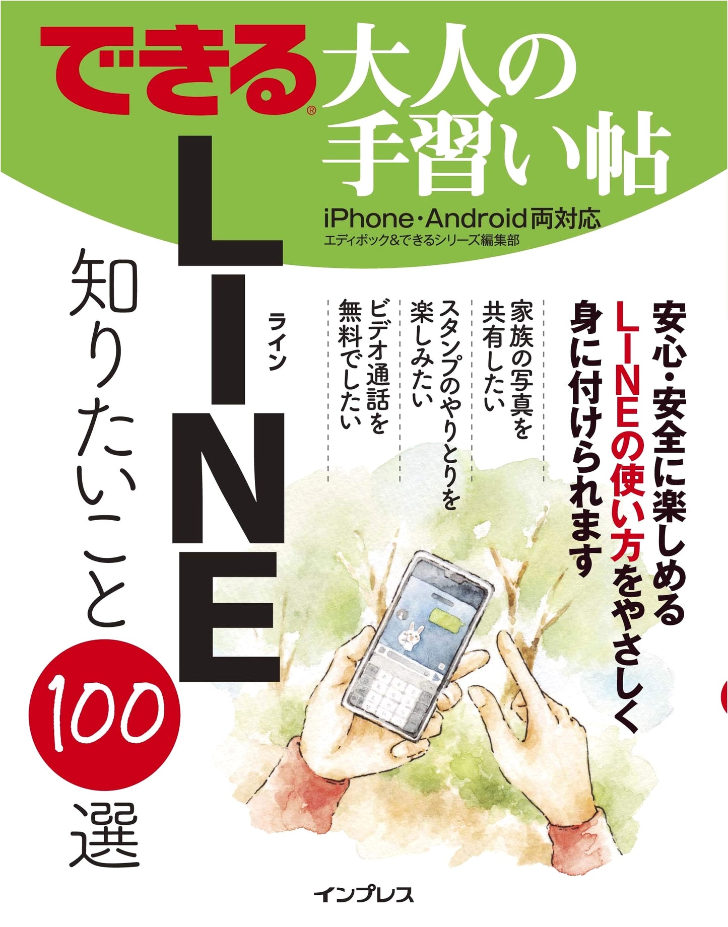 LINE for Adults: 100 Questions Answered (Dekiru Otona no Tenarai-cho Series)