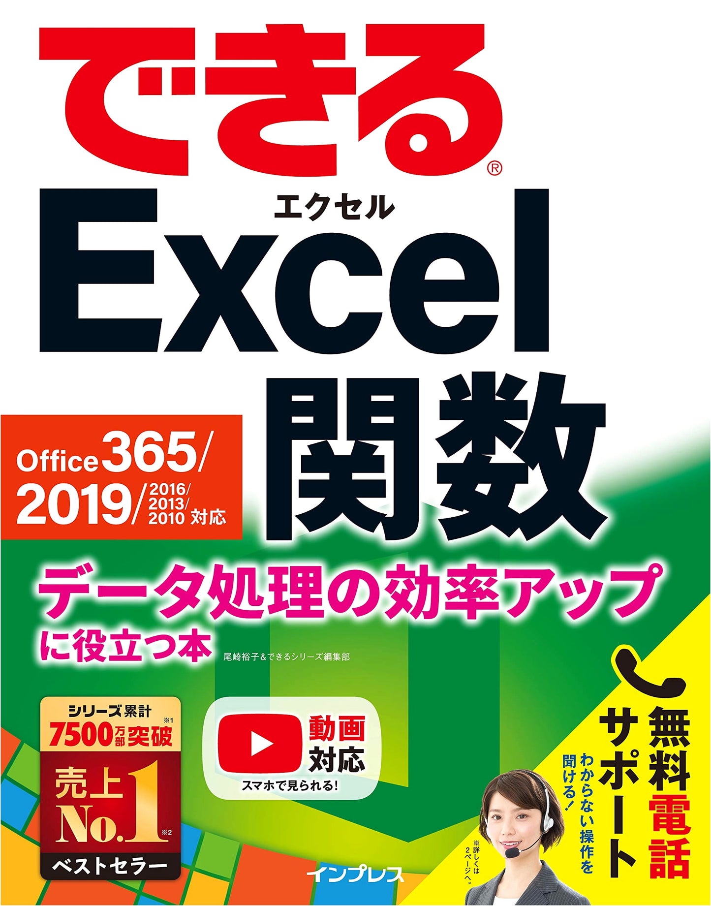 Mastering Excel Functions for Office 365/2019/2016/2013/2010: Data Processing Efficiency