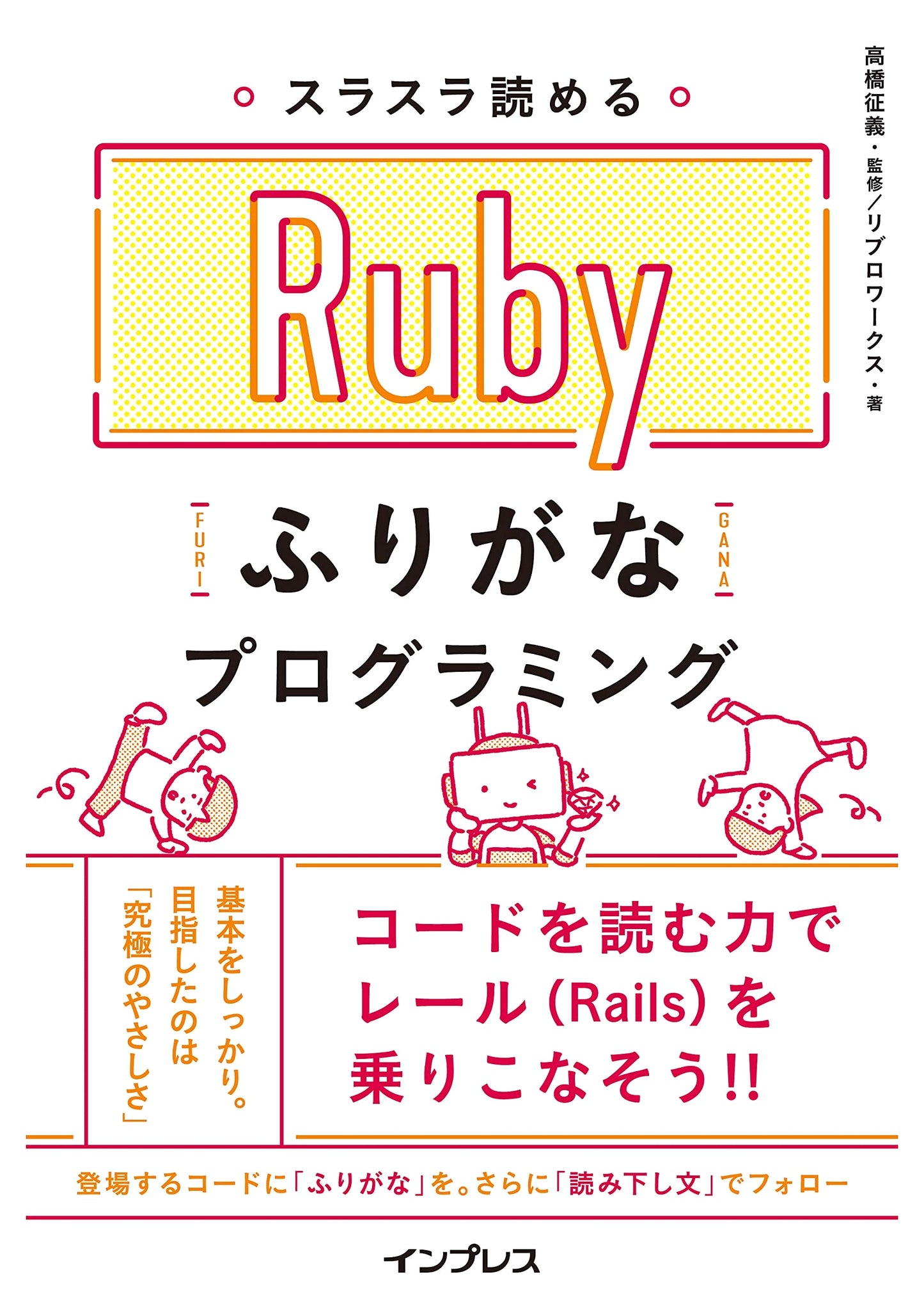 Smoothly Readable Ruby Programming: Furigana Guides for Beginners