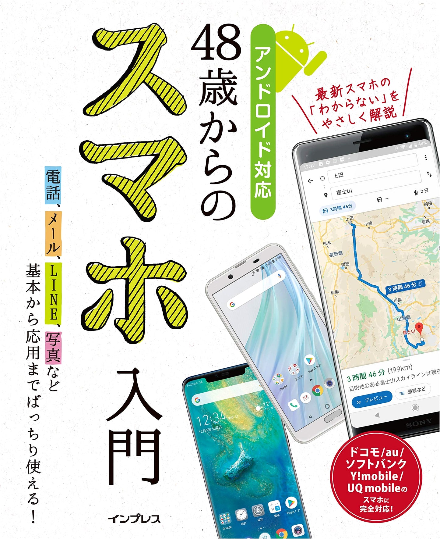 Beginner's Guide to Smartphones for Ages 48 and Up: Android Edition