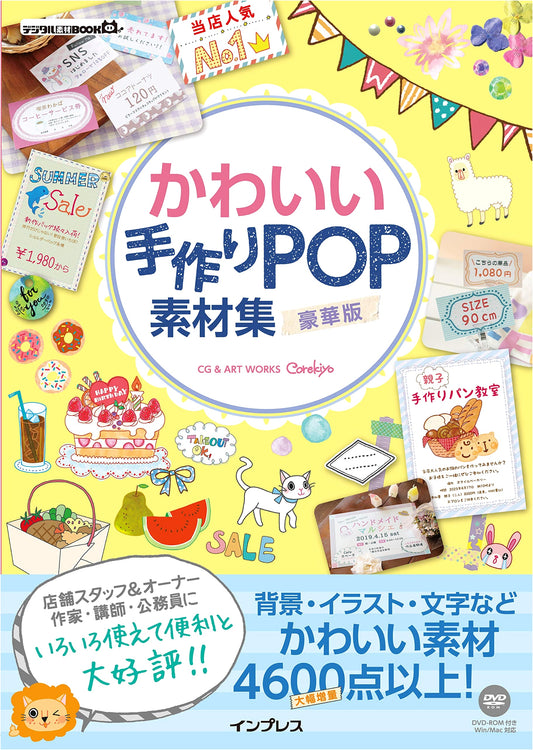 Cute Handmade POP Materials Collection: Deluxe Edition with Digital Assets
