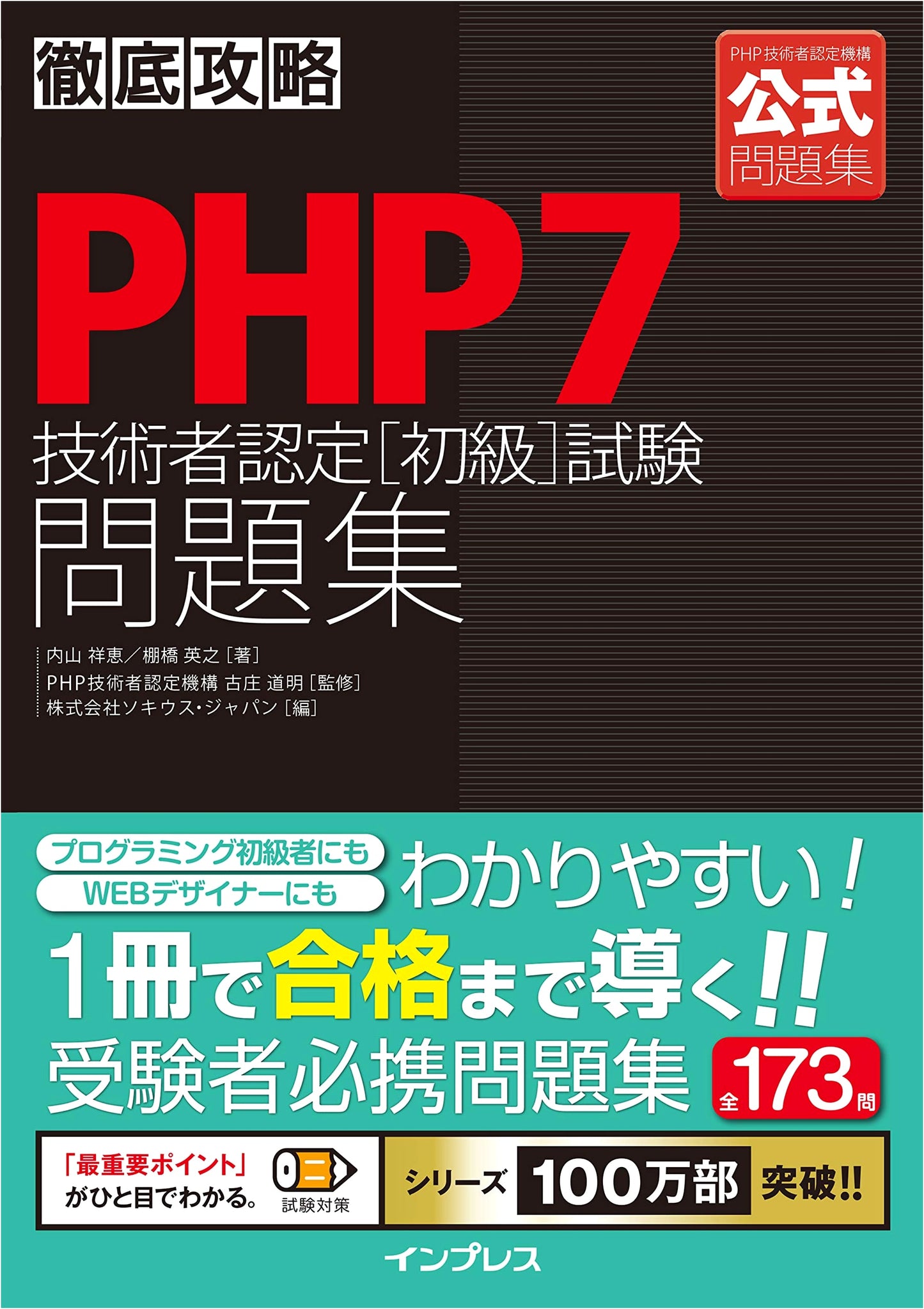 Complete Mastery: PHP7 Junior Engineer Certification Exam Prep Workbook