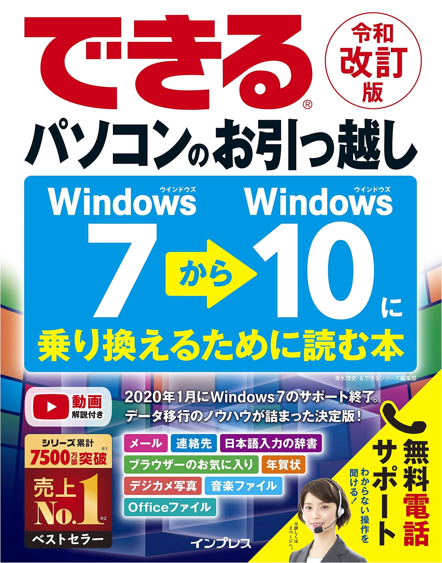 Mastering PC Migration: Windows 7 to Windows 10 Upgrade Guide (Reiwa Edition)