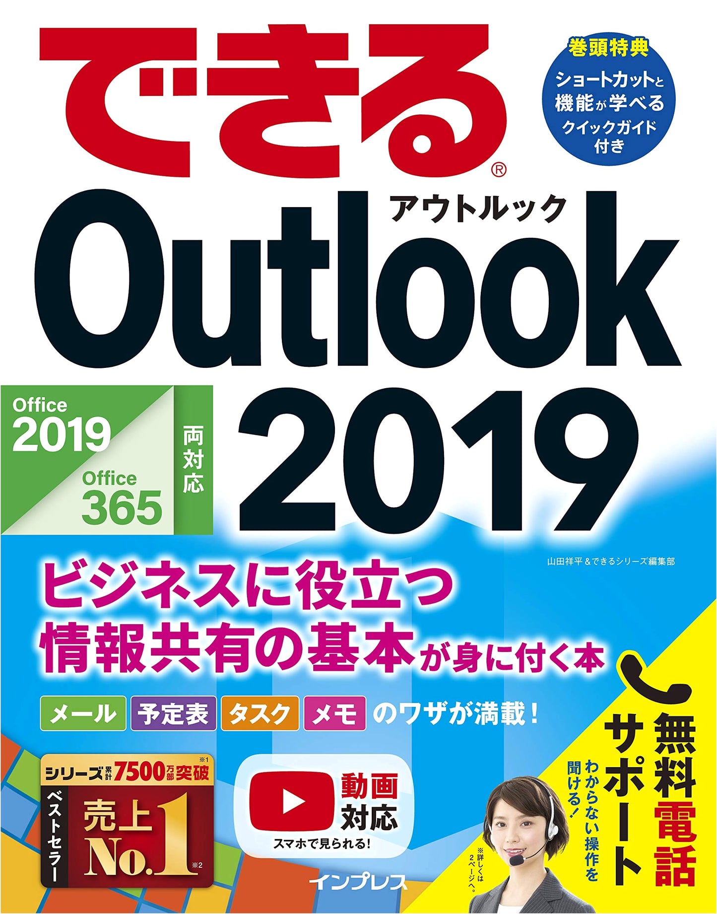 Mastering Outlook 2019 for Business: Information Sharing with Office 2019/365