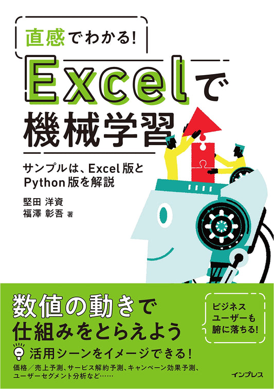 Learn Machine Learning Intuitively with Excel!