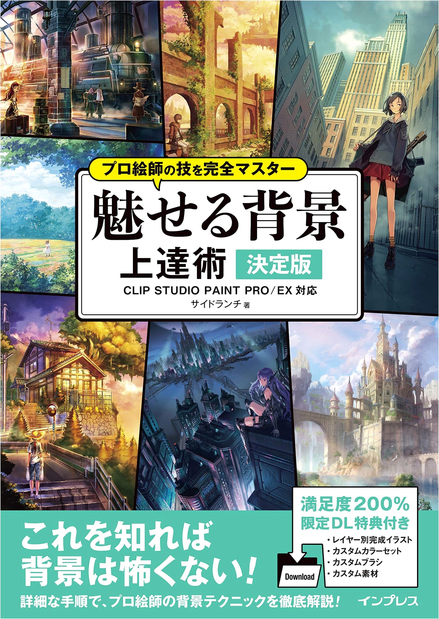 Pro Manga Artist's Background Art Techniques: CLIP STUDIO PAINT