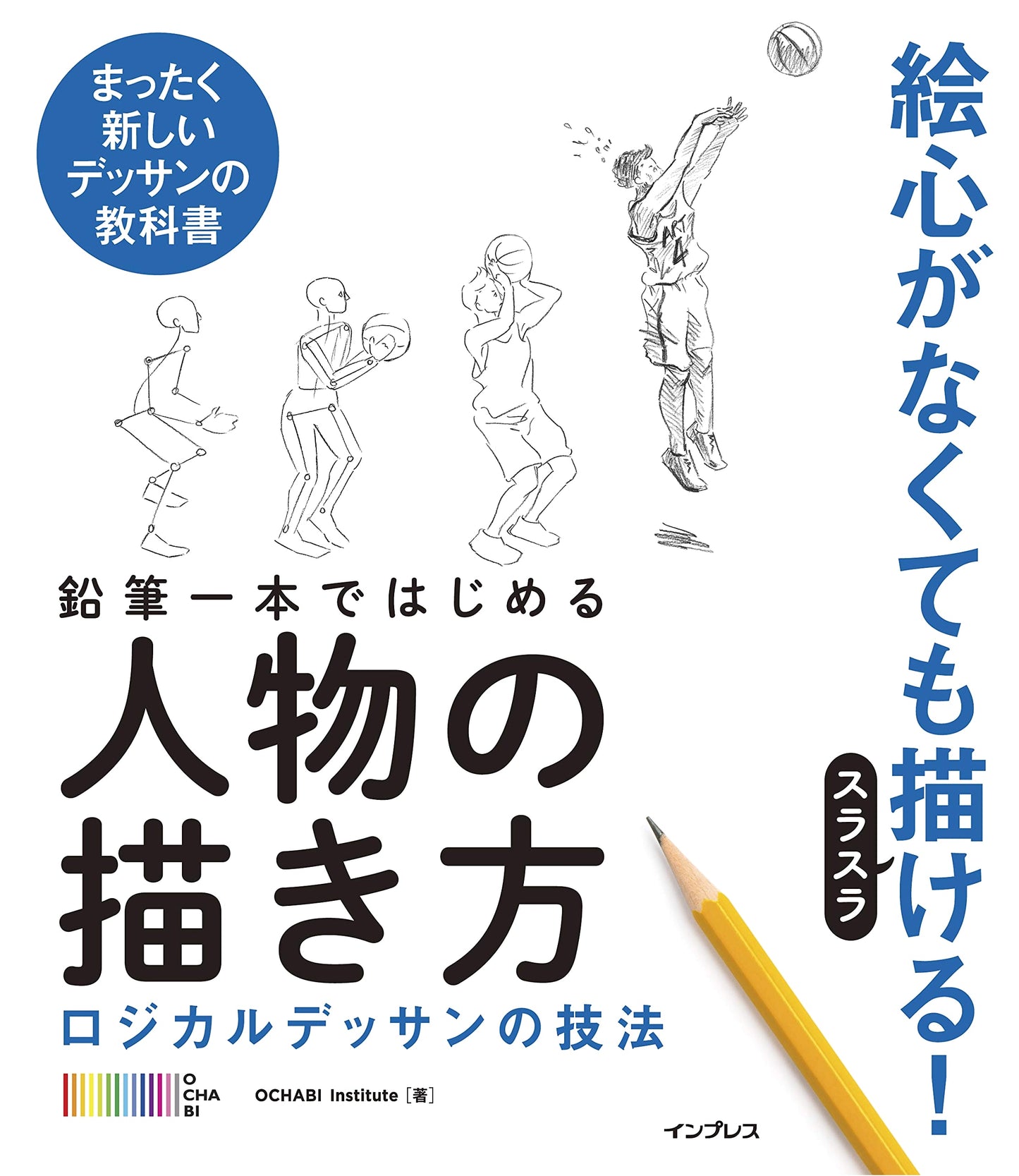 Drawing Figures with a Single Pencil: Logical Dessin Techniques