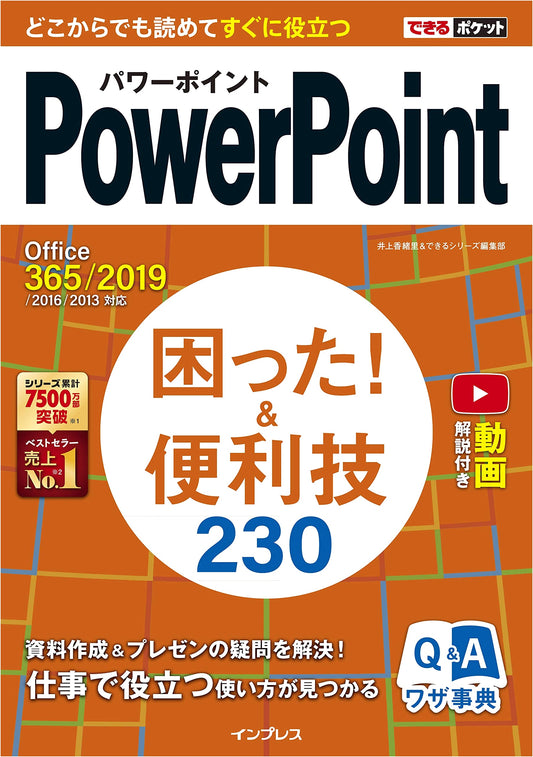 Dekiru Pocket PowerPoint: 230 Troubleshooting & Tips for Office 365/2019/2016/2013