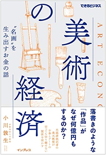 The Economy of Art: The Money Behind Masterpieces (Dekiru Business Series)