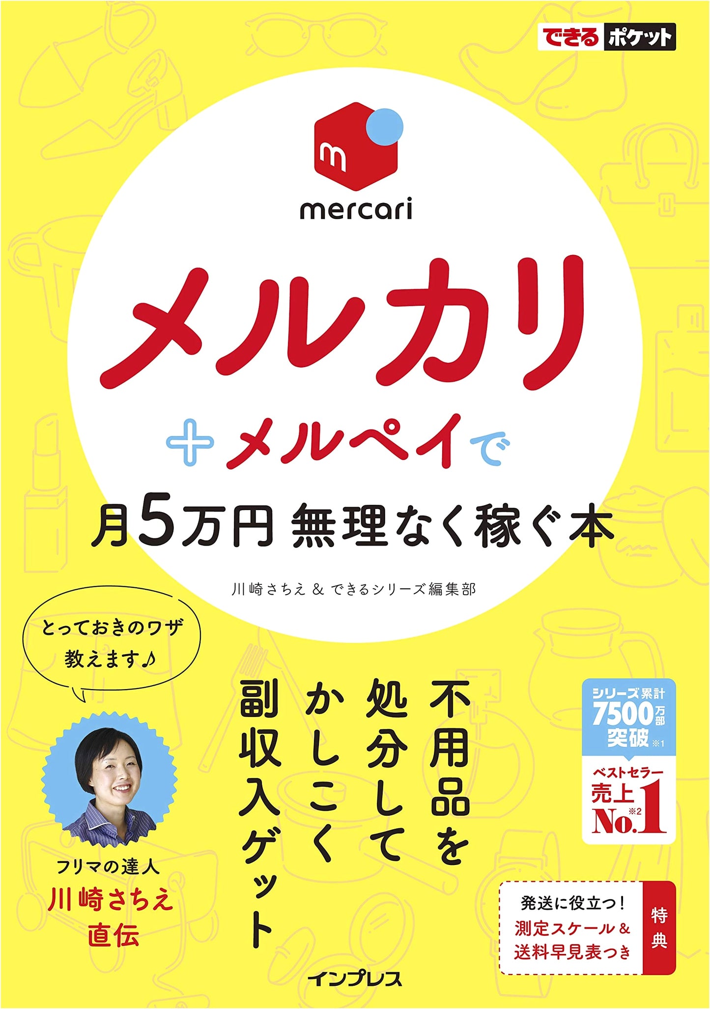 Pocket Guide to Earning ¥50,000 Monthly with Mercari & Merpay: The Effortless Way