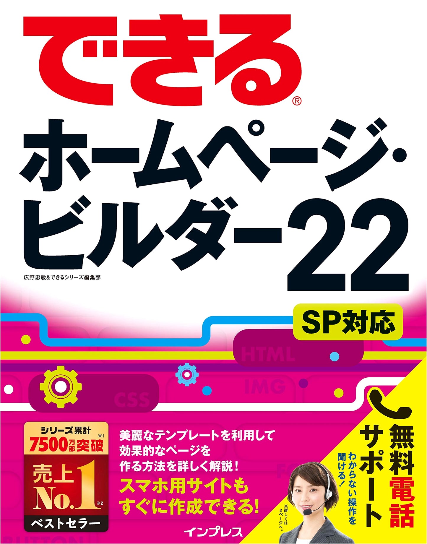 Mastering Homepage Builder 22 SP: With Practice Files (Dekiru Series Guide)