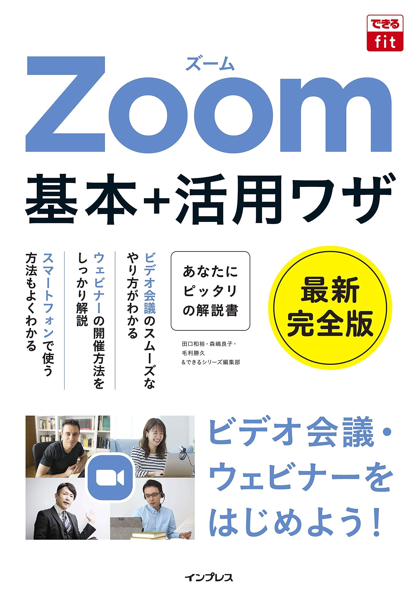 Dekiru-Fit Zoom: Basic & Advanced Techniques (Unknown Author)