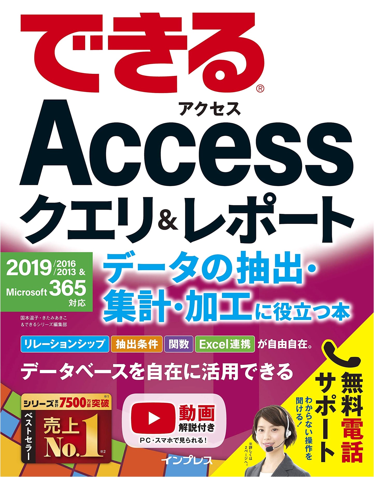 Access Queries & Reports: Data Extraction, Aggregation, & Processing (2019-365)