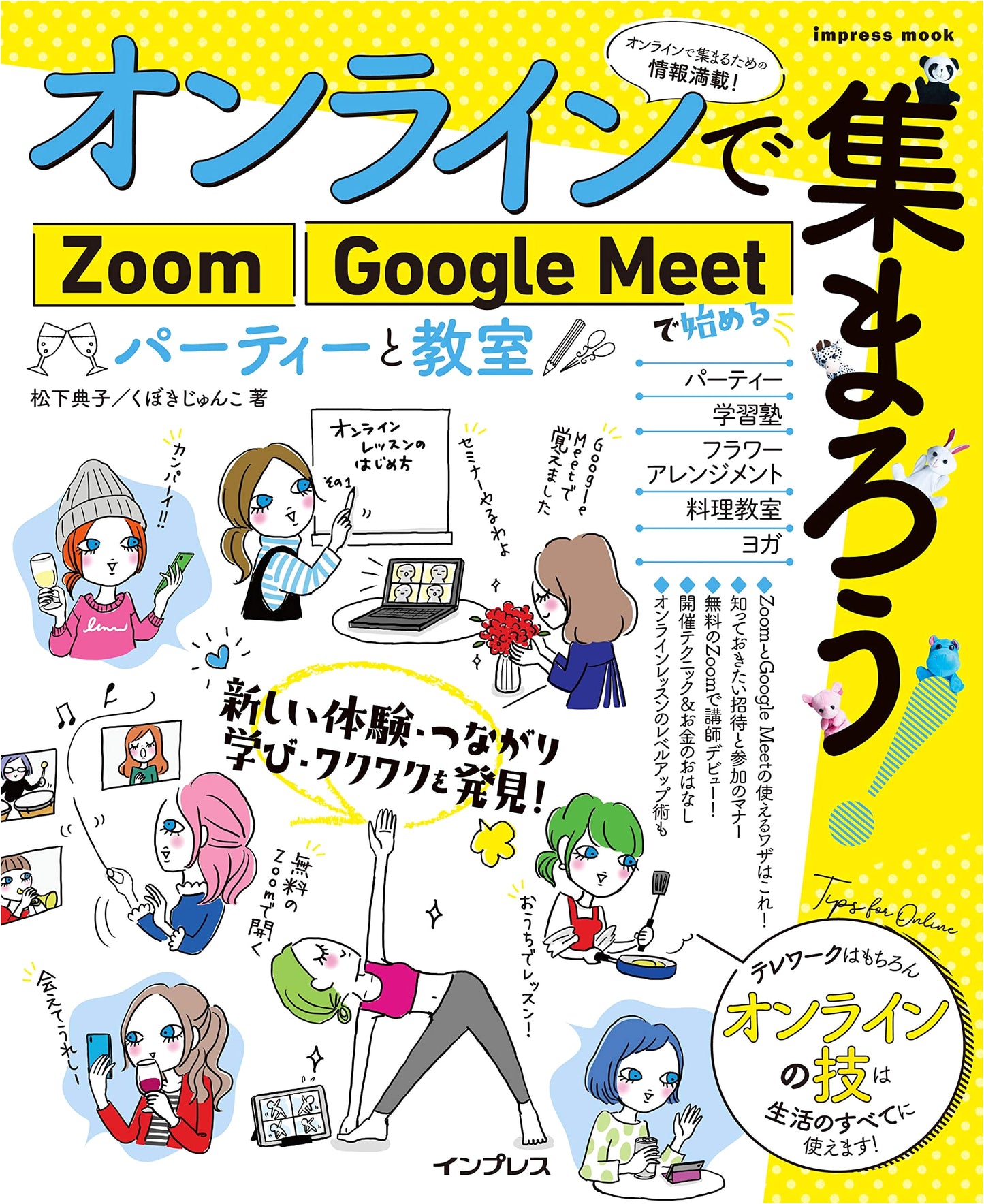 Gather Online! Parties & Classes with Zoom & Google Meet: An Impress Mook Guide