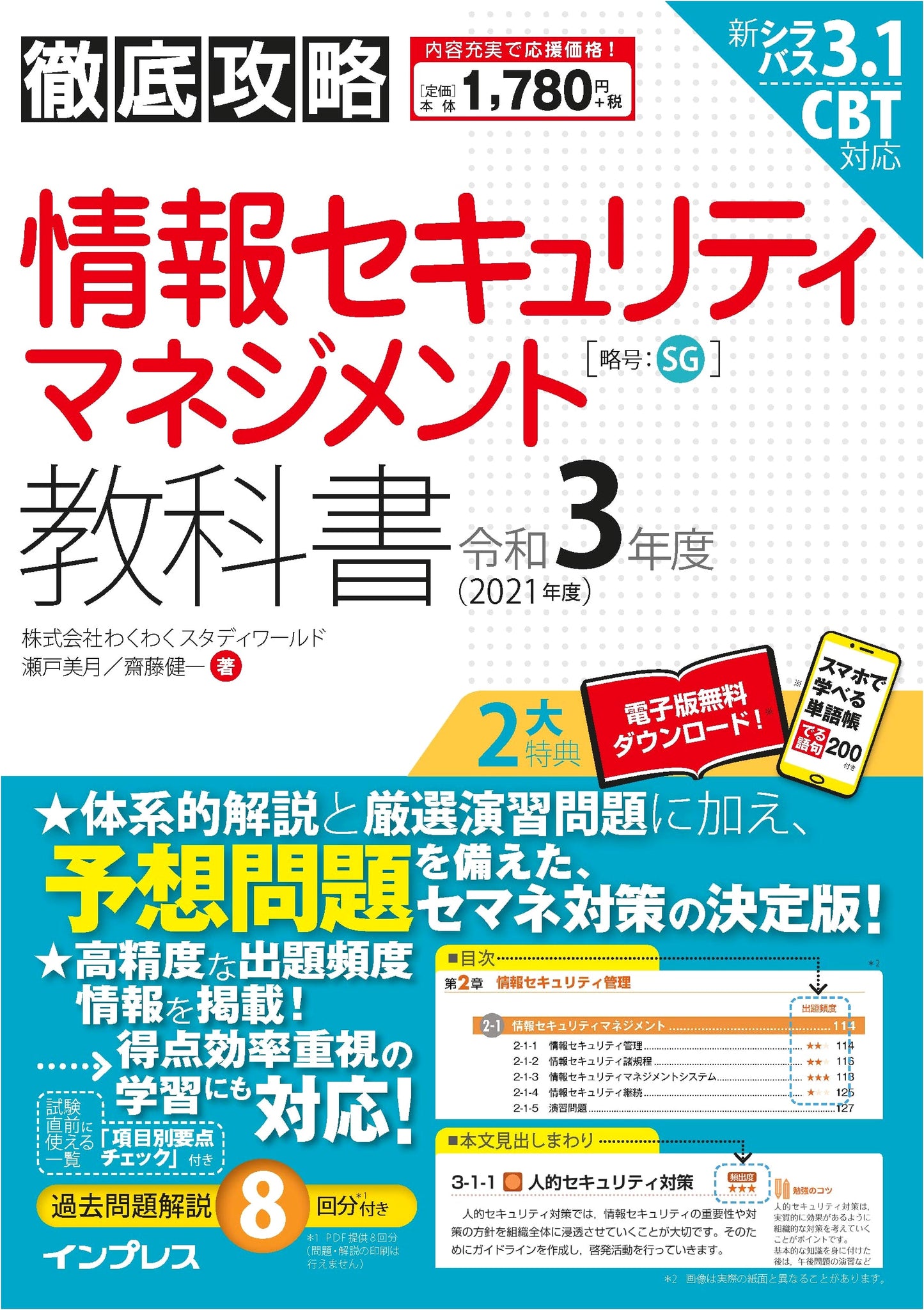Complete Guide to Information Security Management (Reiwa 3rd Year) - Full PDF & Vocab App
