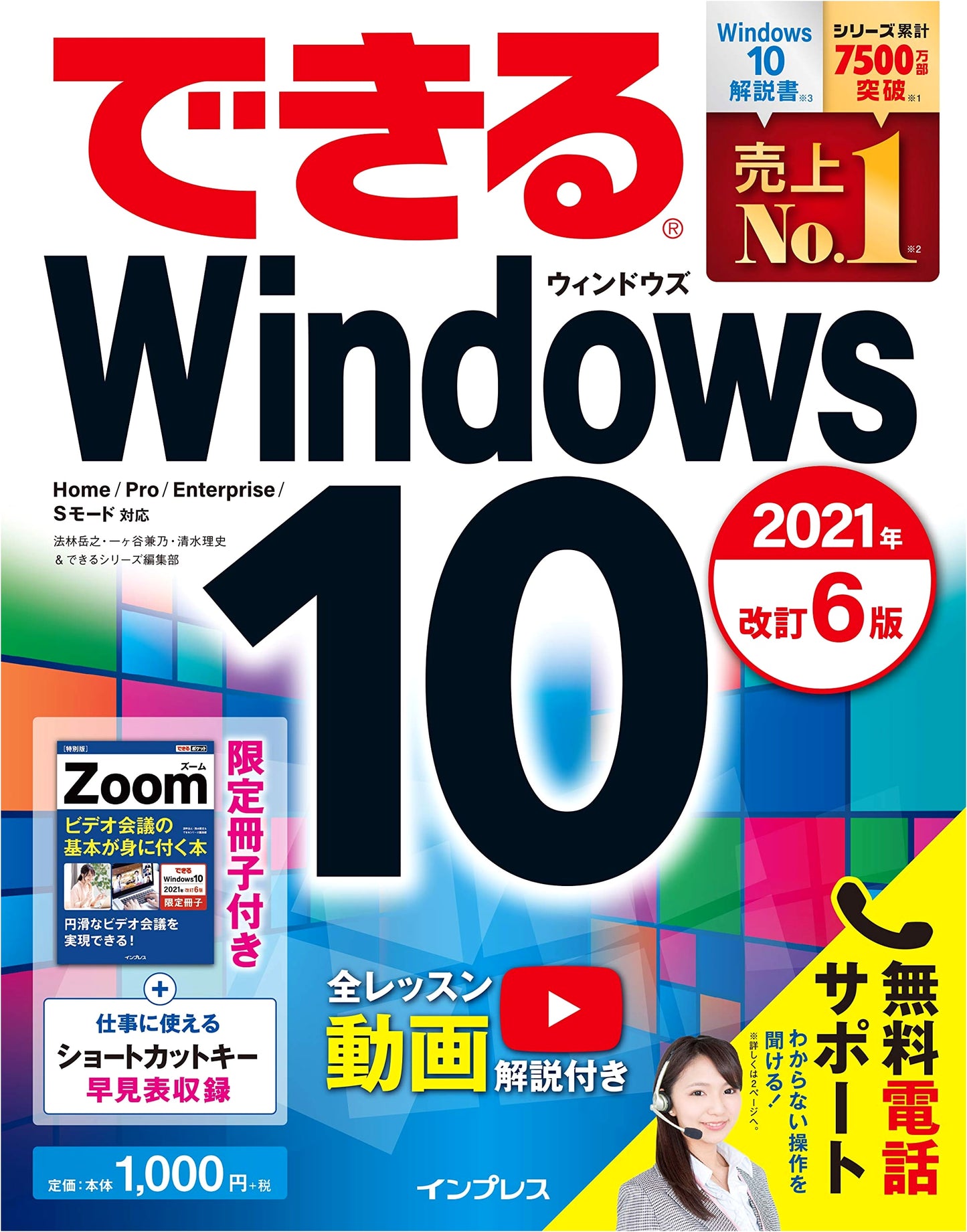 Dekiru Series: Mastering Windows 10 (2021, 6th Revised Edition) + Free E-book