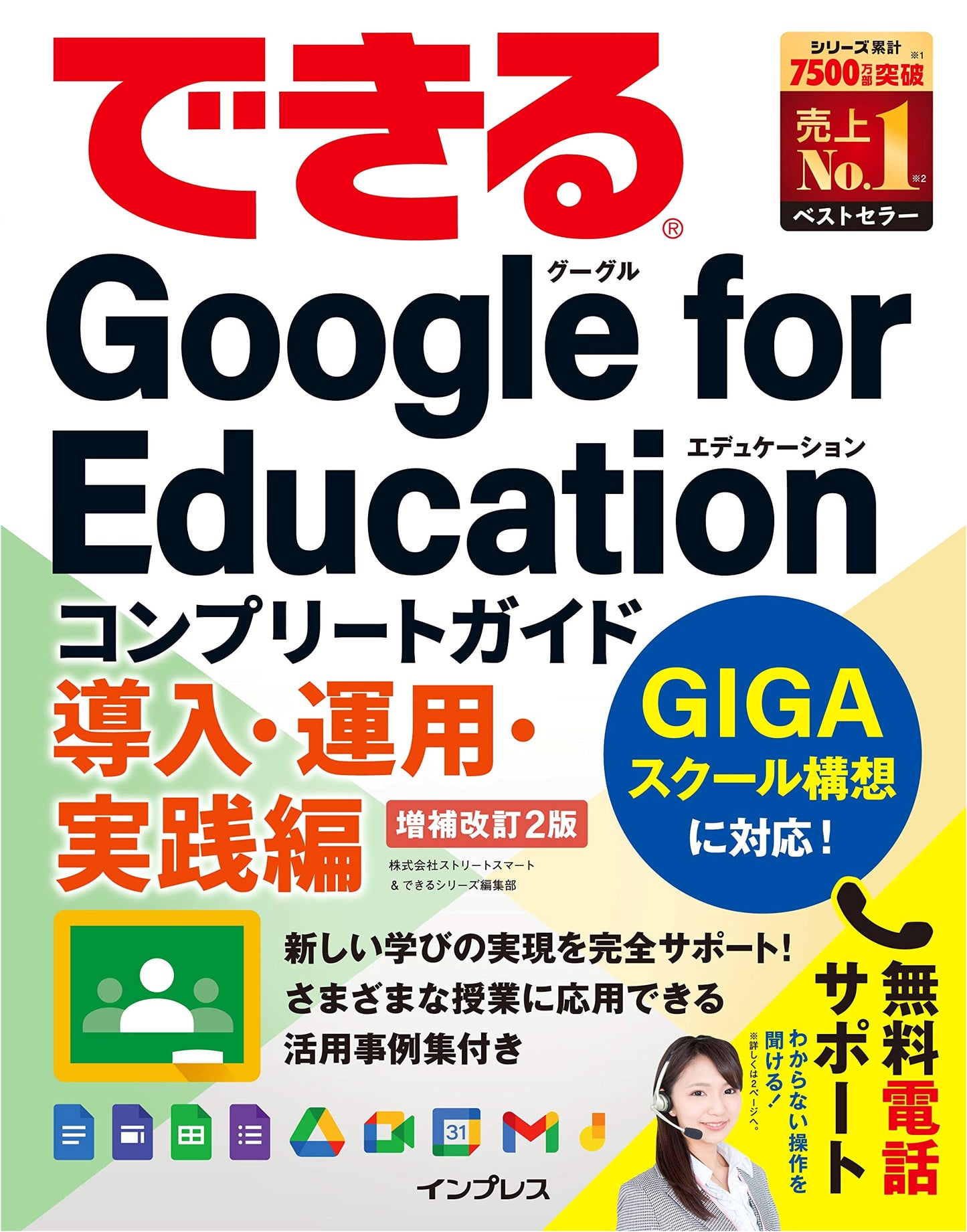 Dekiru Google for Education Complete Guide: Implementation, Management & Practice (2nd Ed.)