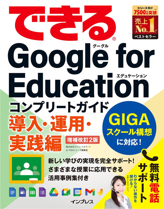 Dekiru Google for Education Complete Guide: Implementation, Management & Practice (2nd Ed.)