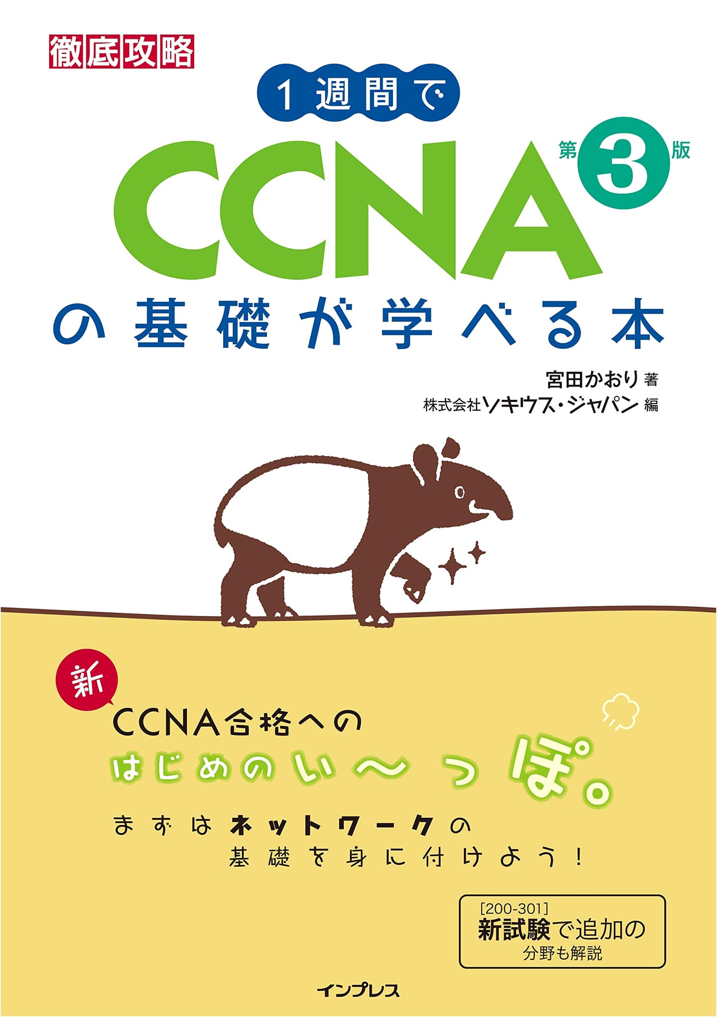 Learn CCNA Fundamentals in a Week, 3rd Edition by Kaori Miyata
