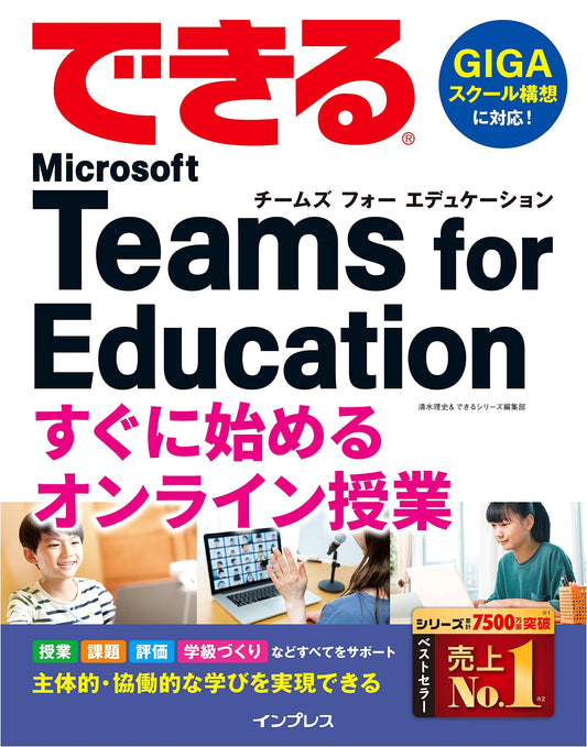 Mastering Teams for Education: Quick Start Guide for Online Classes (Dekiru Series)