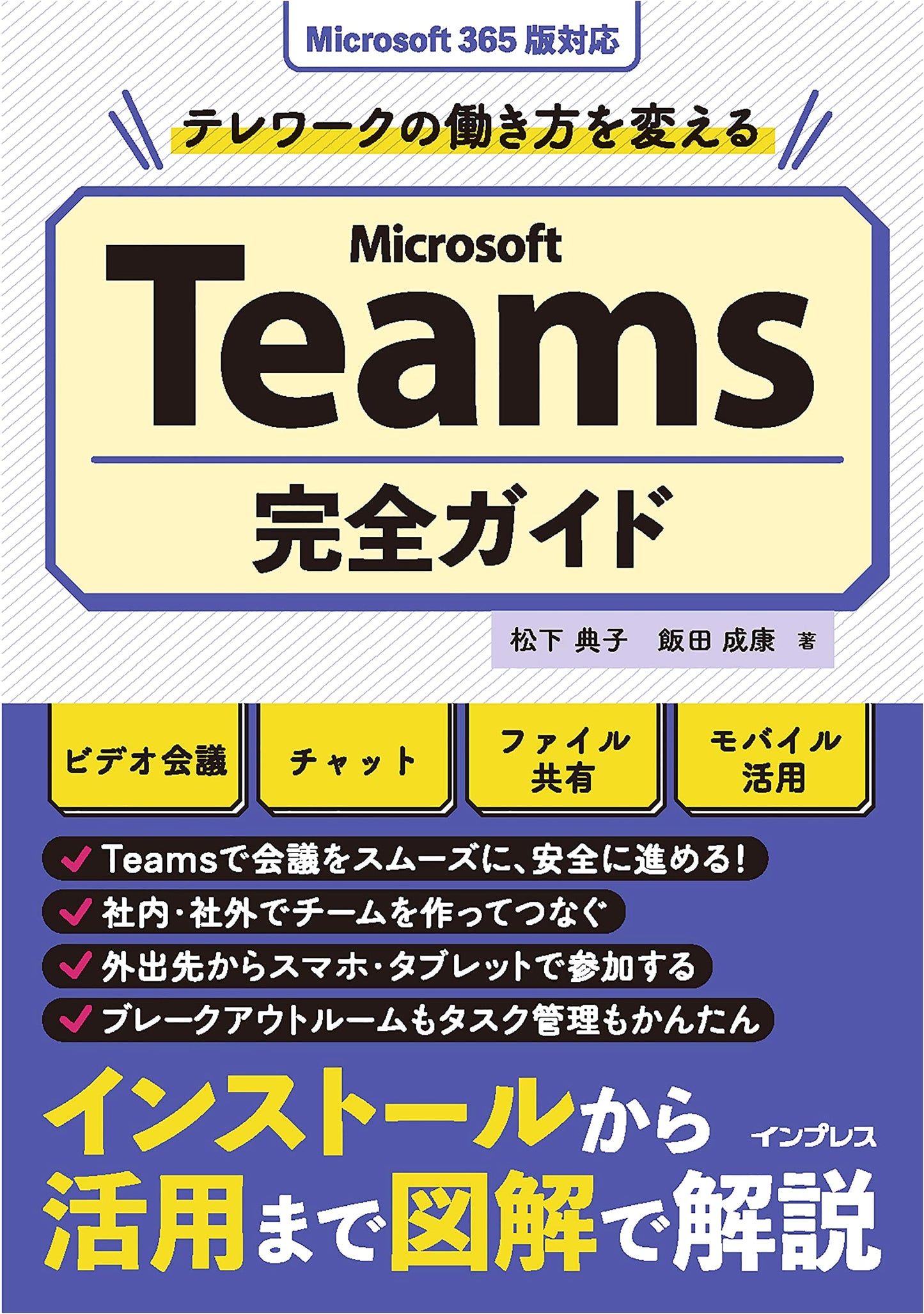 The Complete Guide to Microsoft Teams: Transforming Telework Styles