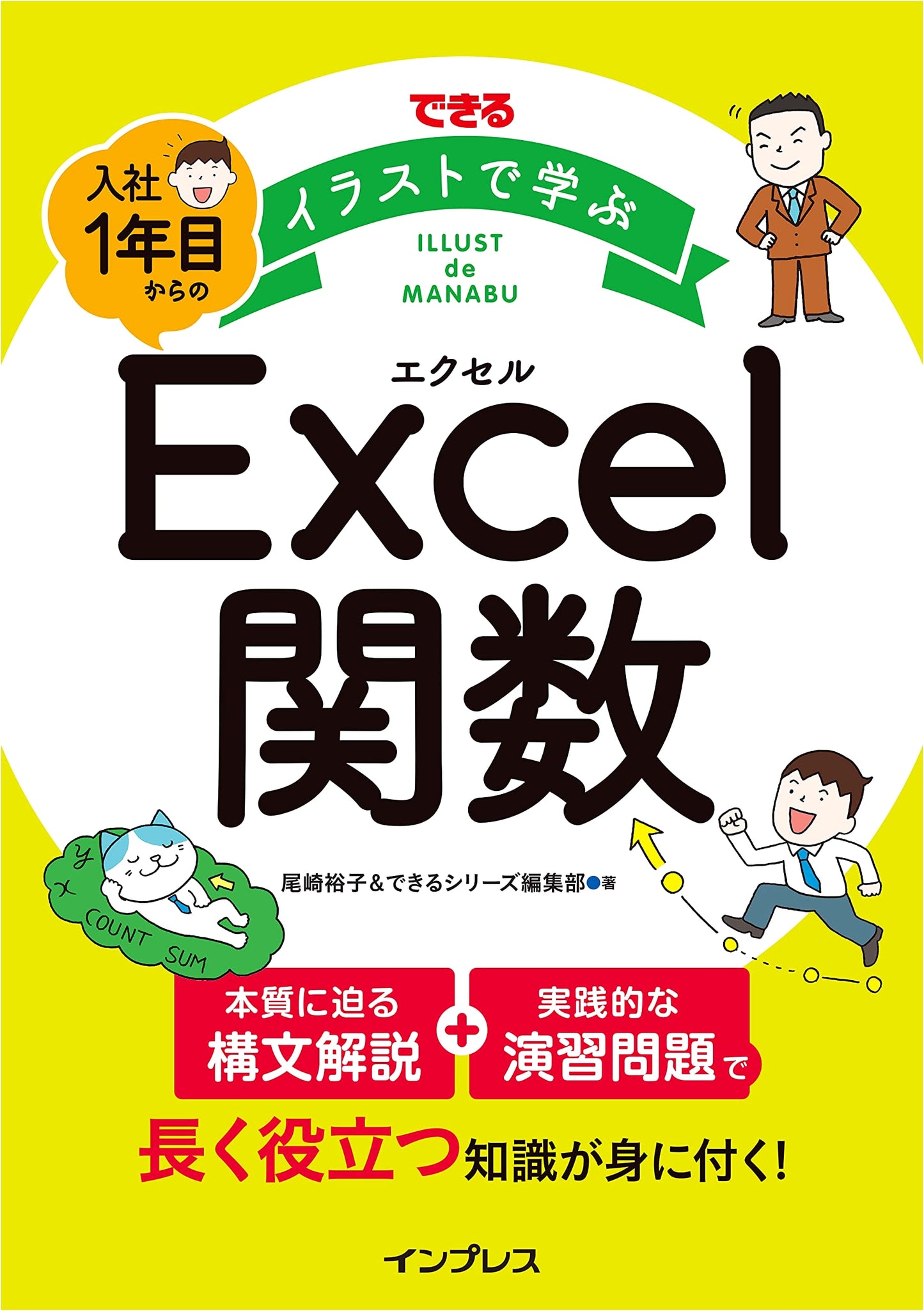 Mastering Excel Functions with Illustrations for New Employees (Dekiru Series)