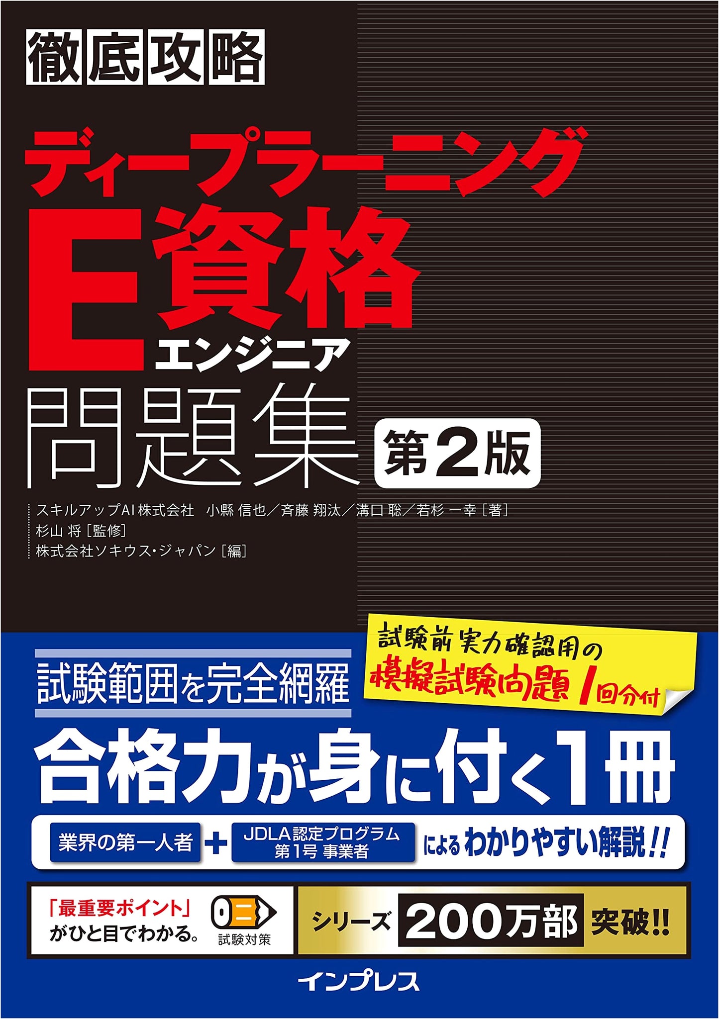 Deep Learning E-Qualification Engineer Exam Prep: Complete Strategy Series, 2nd Edition