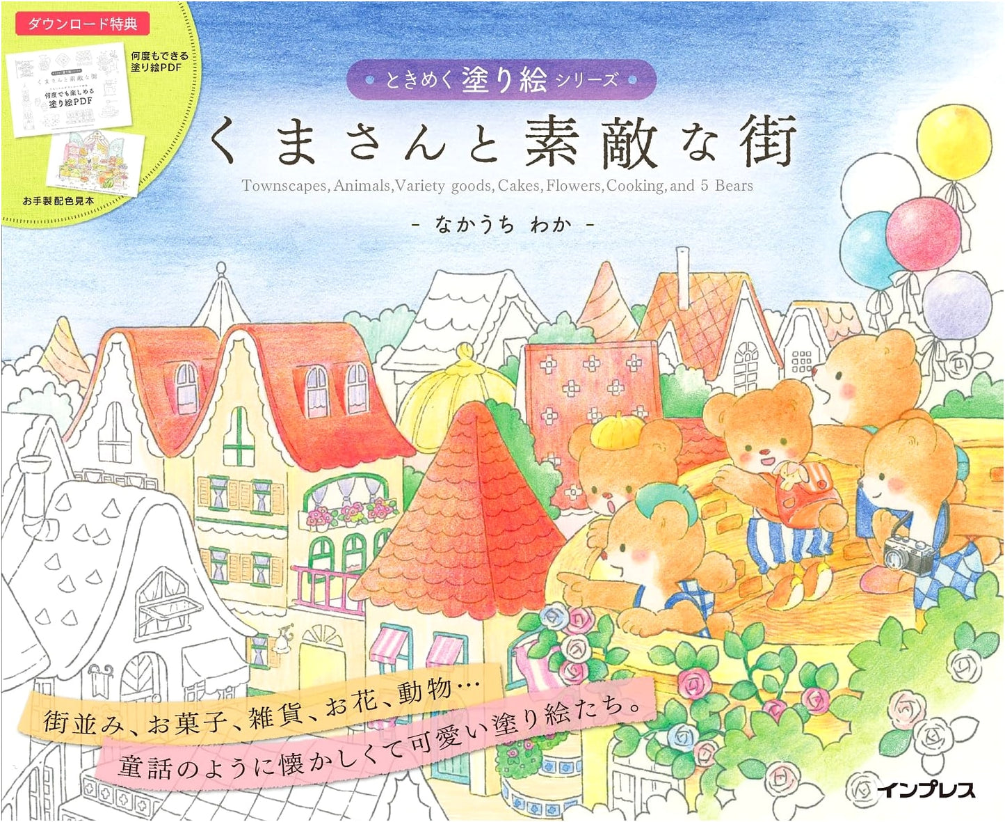Bear's Wonderful Town: A Coloring Book by Waka Nakauchi