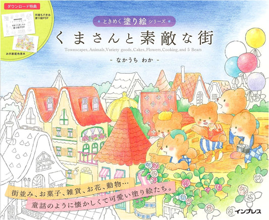 Bear's Wonderful Town: A Coloring Book by Waka Nakauchi