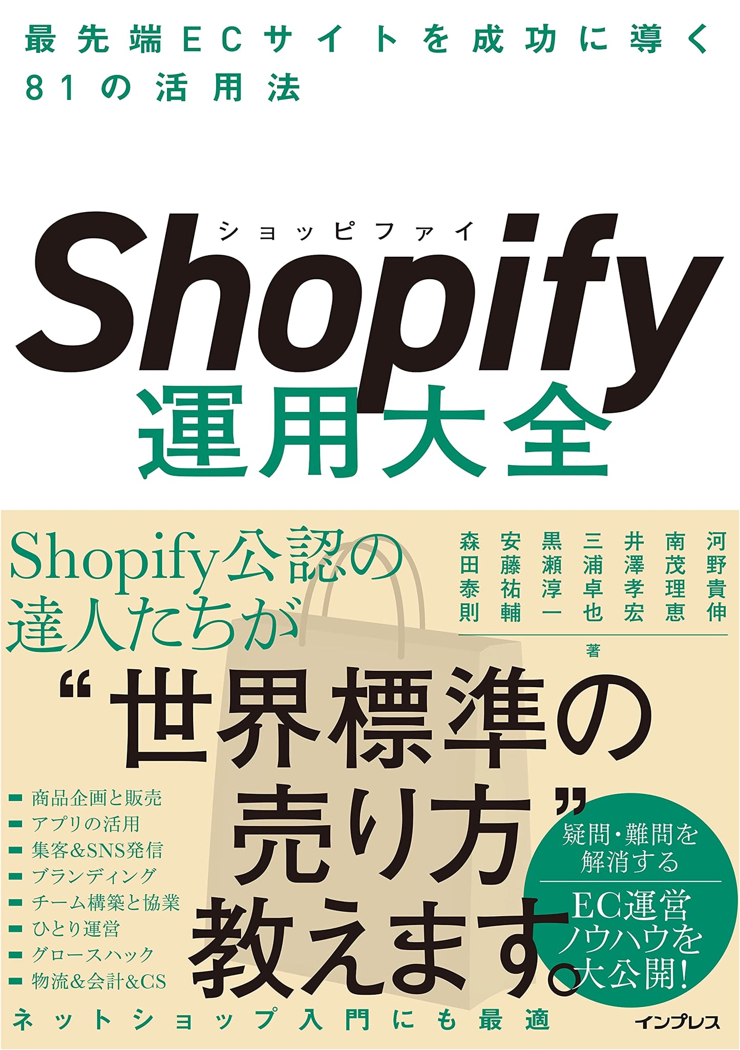 Shopify Master Guide: 81 Essential Strategies for Cutting-Edge E-commerce Success