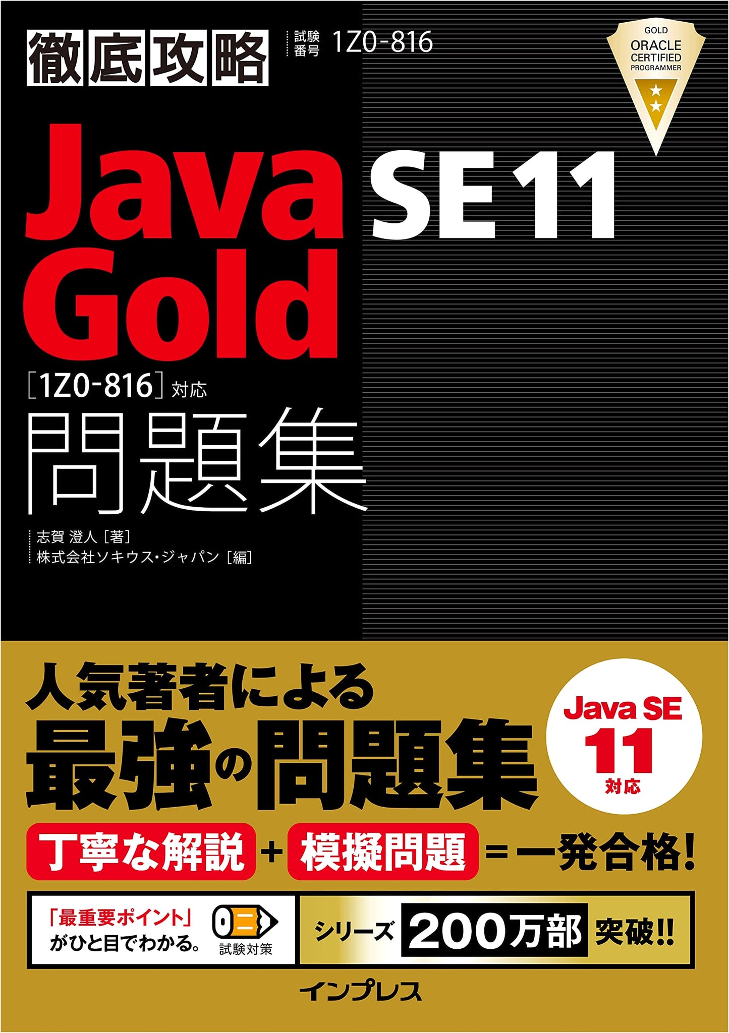 Comprehensive Guide to Java SE 11 Gold [1Z0-816] Exam Practice Workbook