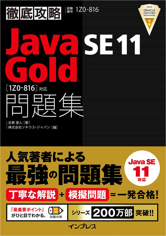 Comprehensive Guide to Java SE 11 Gold [1Z0-816] Exam Practice Workbook