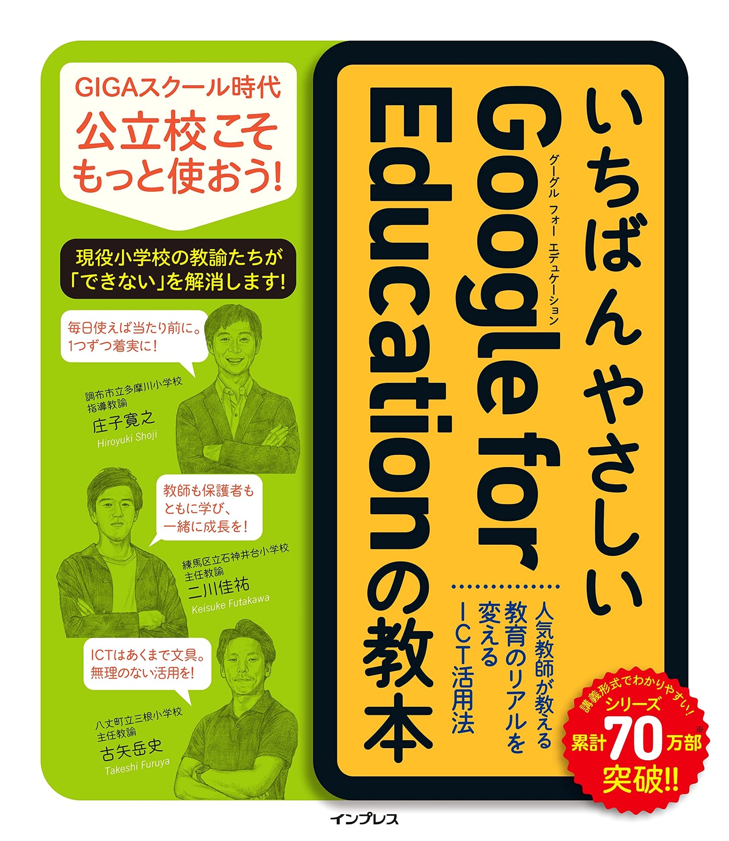 The Easiest Google for Education Textbook: ICT for Real Educational Change