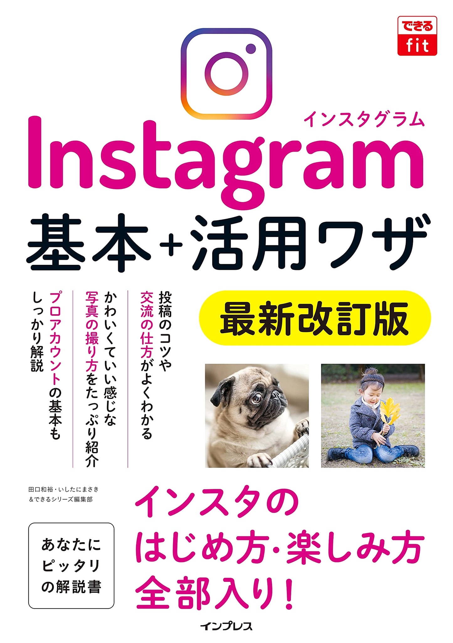 Mastering Instagram: Essential & Advanced Techniques (Latest Revised Edition)