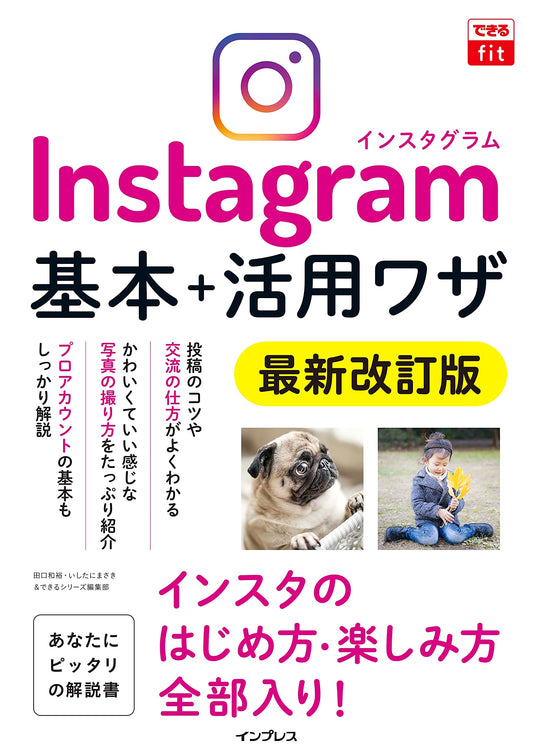 Mastering Instagram: Essential & Advanced Techniques (Latest Revised Edition)