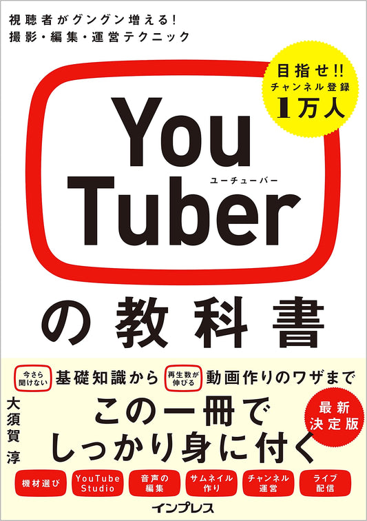 The YouTuber's Handbook: Grow Your Audience Fast! Filming, Editing, & Management Techniques