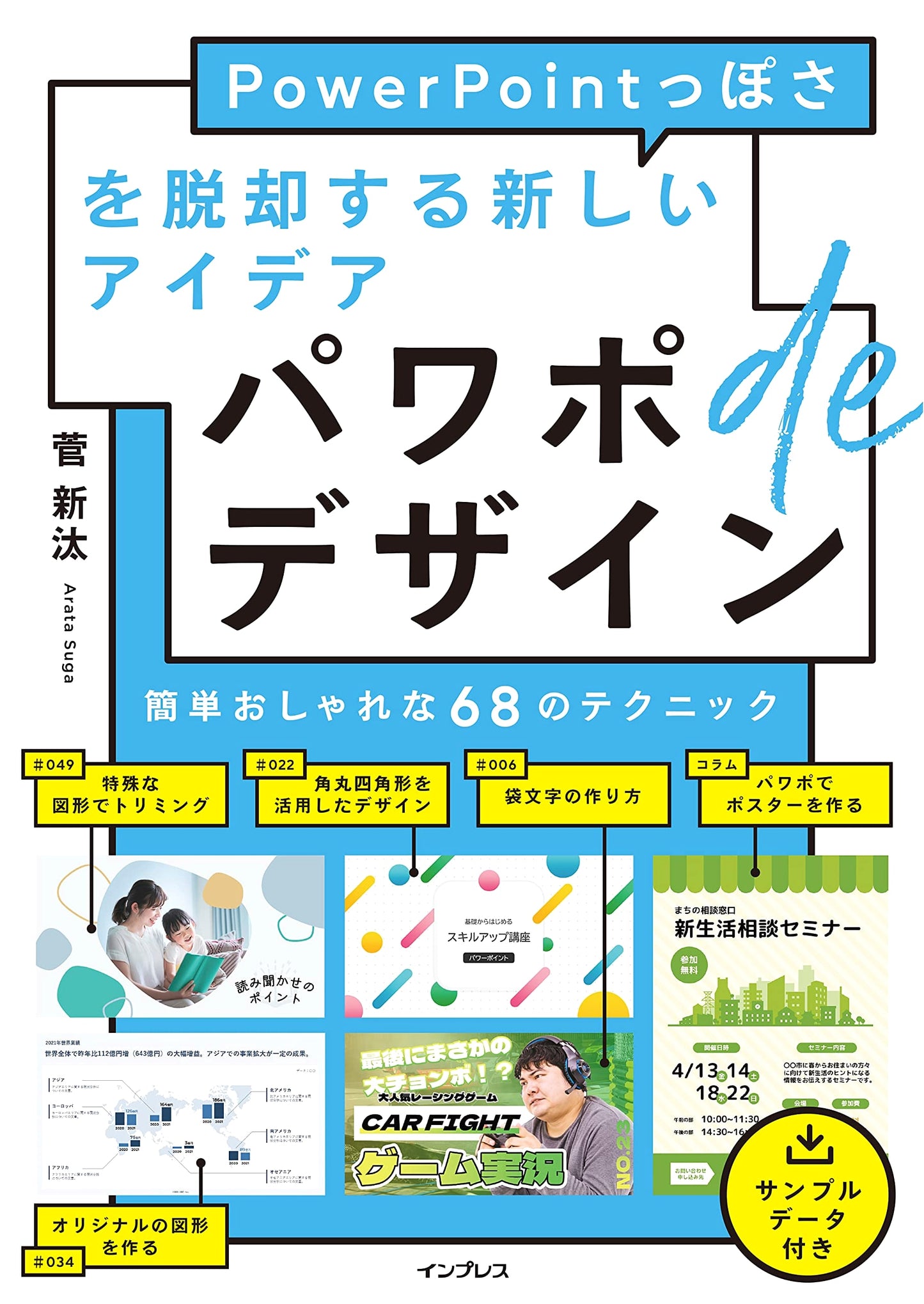 PowerPoint Design: New Ideas to Escape the PowerPoint Aesthetic by Arata Suga