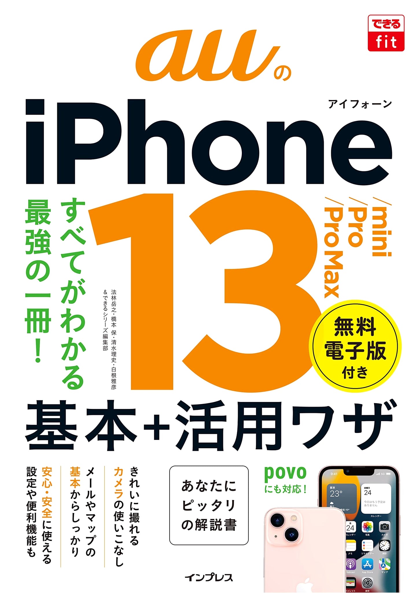 Dekiru Fit Series: au iPhone 13/mini/Pro/Pro Max - Basic & Advanced Skills (Free E-Book)
