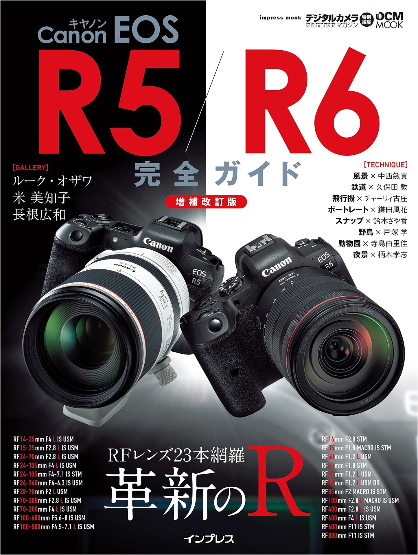 Canon EOS R5 / R6 Complete Guide: Revised and Expanded Edition