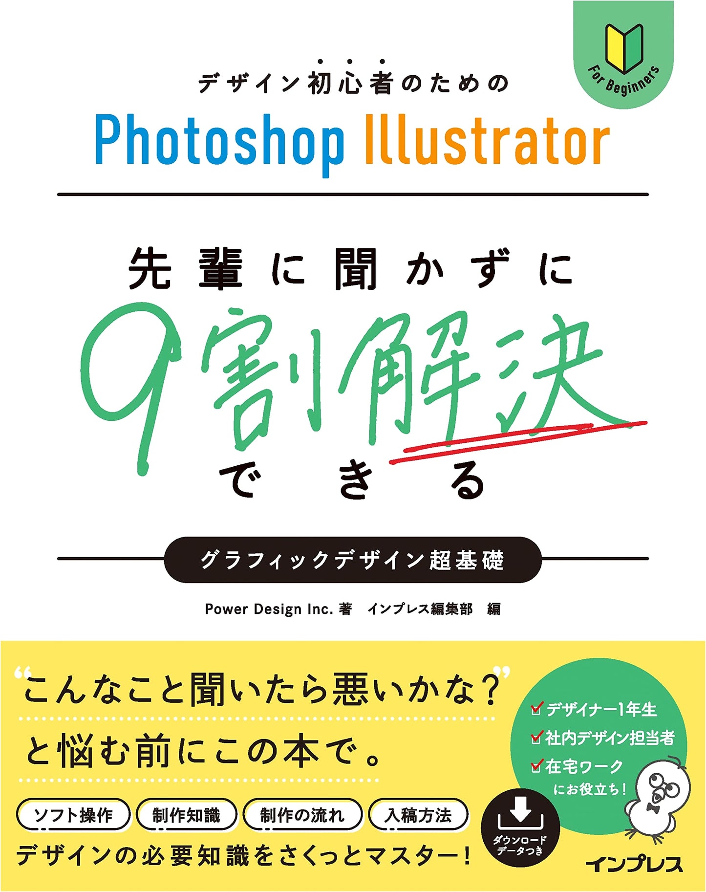 Photoshop & Illustrator Super Basics for Design Beginners: Solve 90% of Problems (with Downloadable Data)