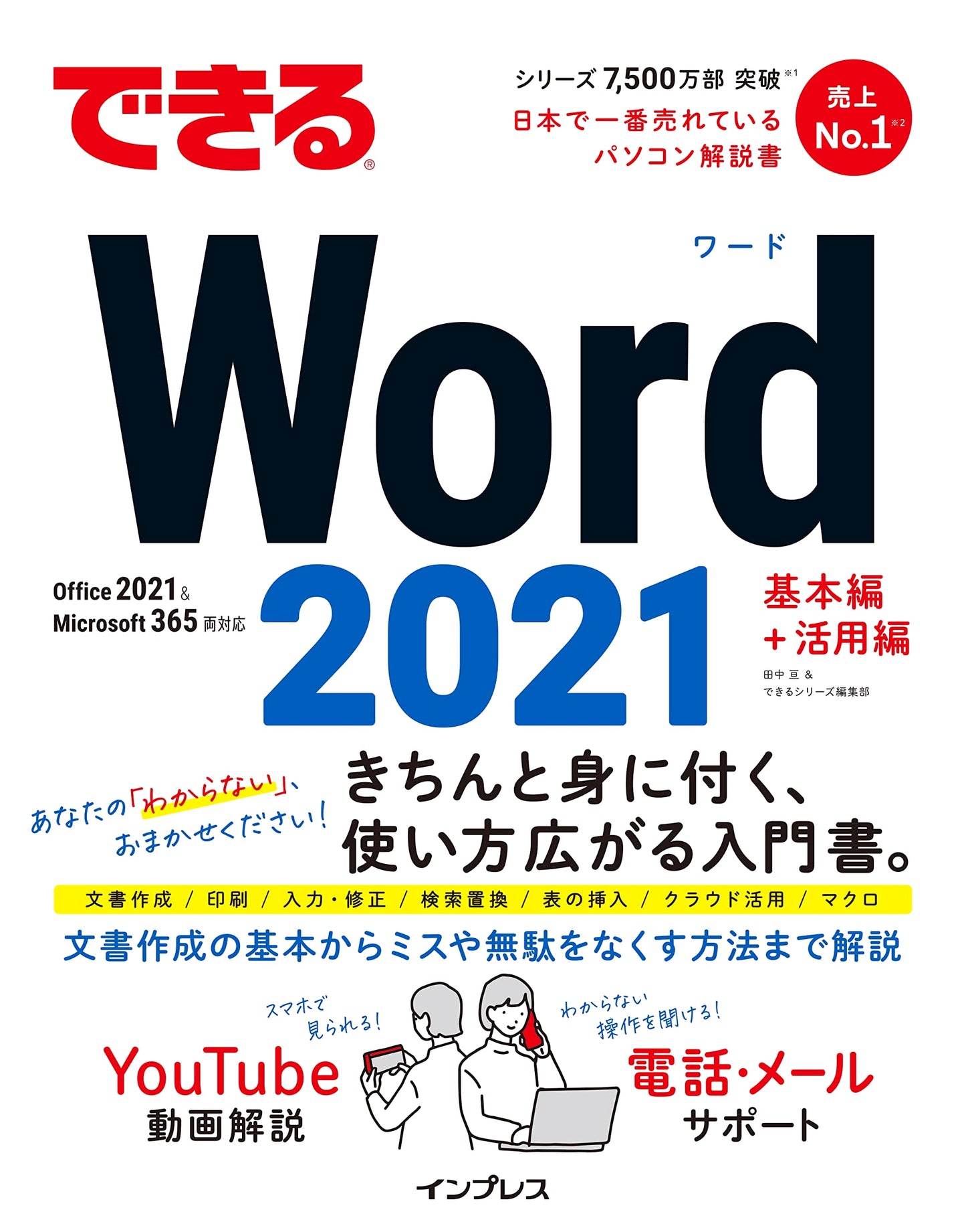 Mastering Word 2021: Office 2021 & Microsoft 365 Compatible (Dekiru Series)