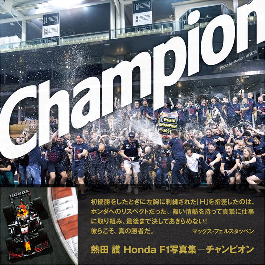 Champion: Mamoru Atsuta's Honda F1 Photography Collection