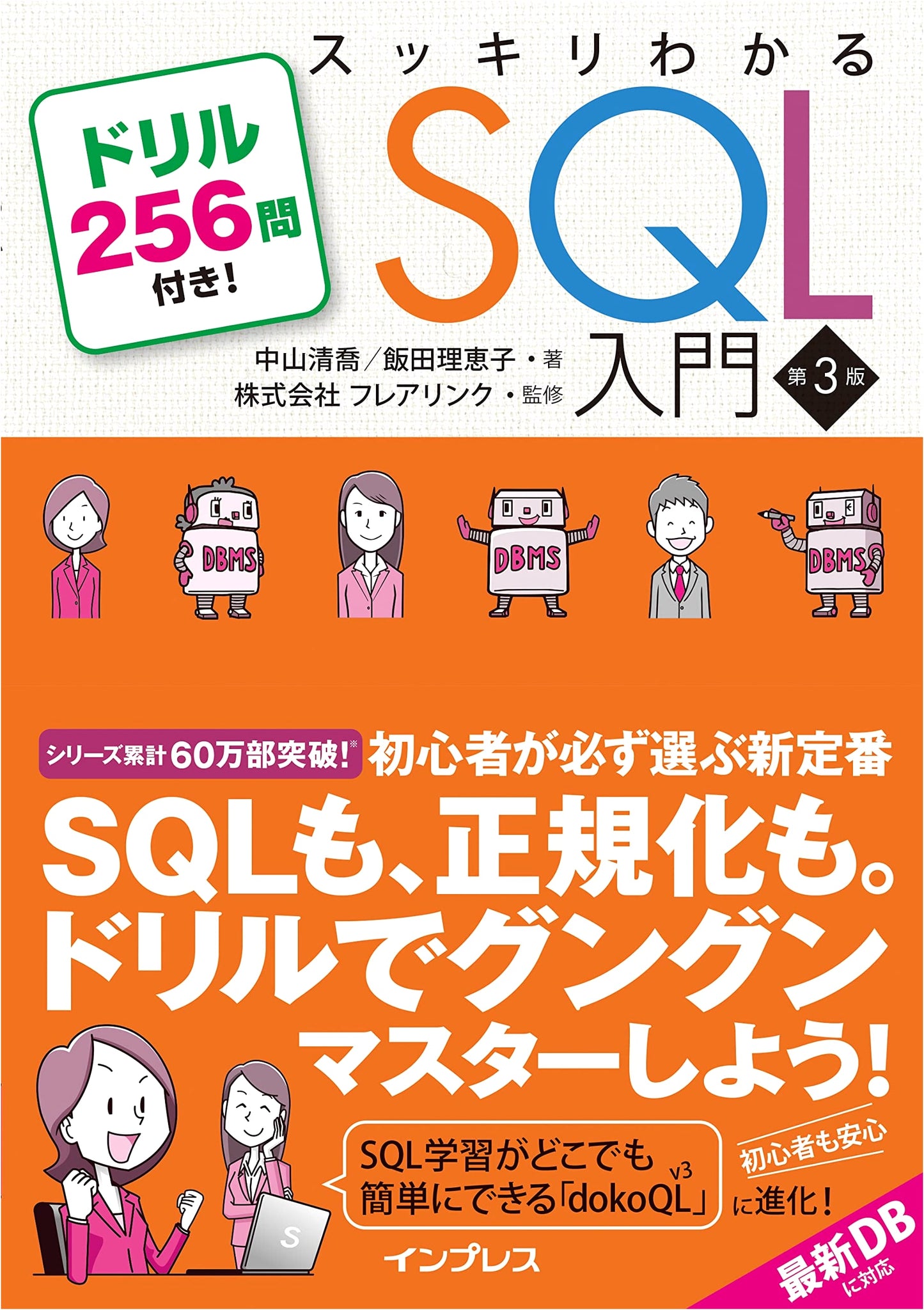 Easy-to-Understand SQL Introduction: 3rd Edition with 256 Practice Drills