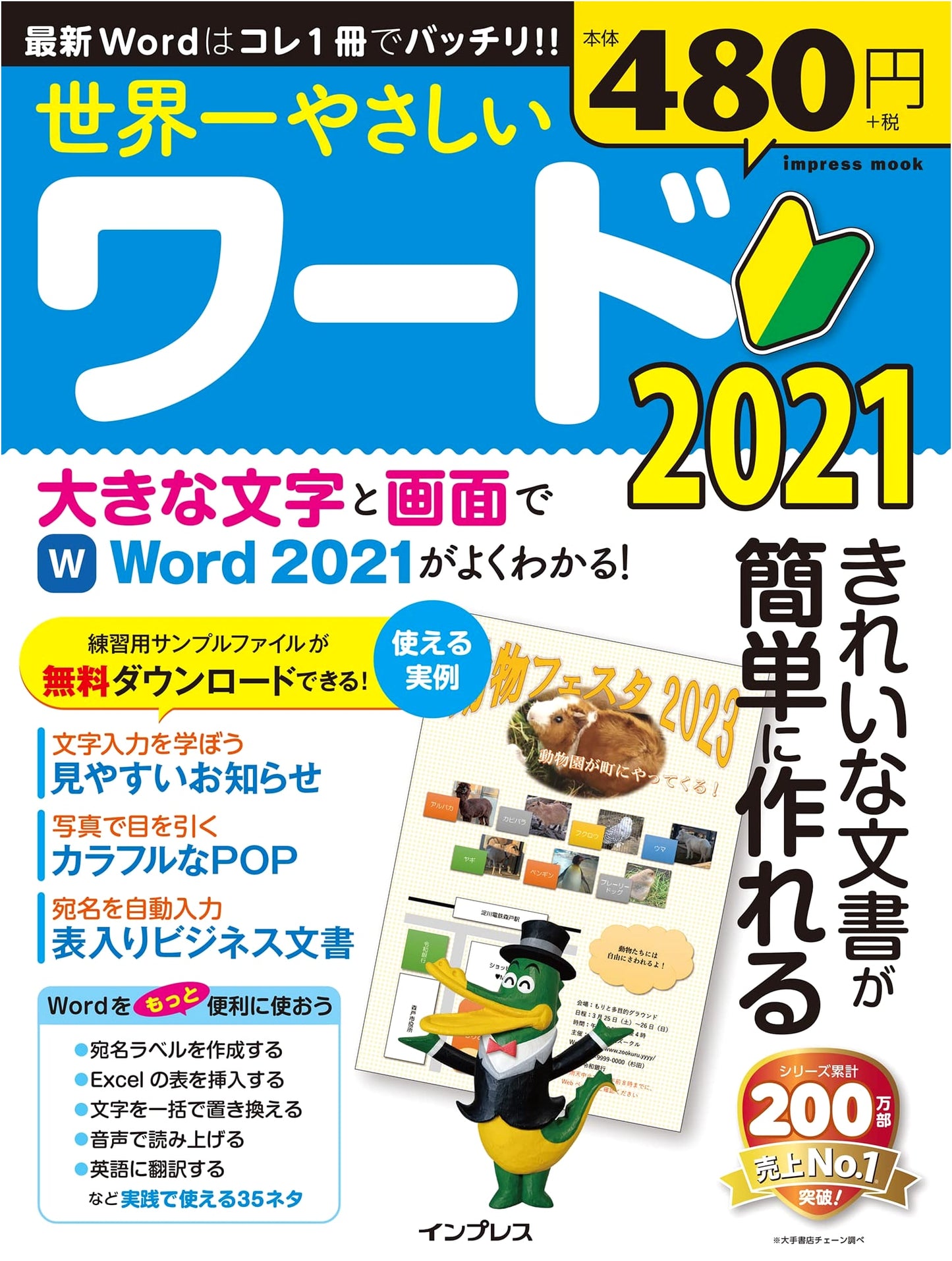 The World's Easiest Word 2021 Guide