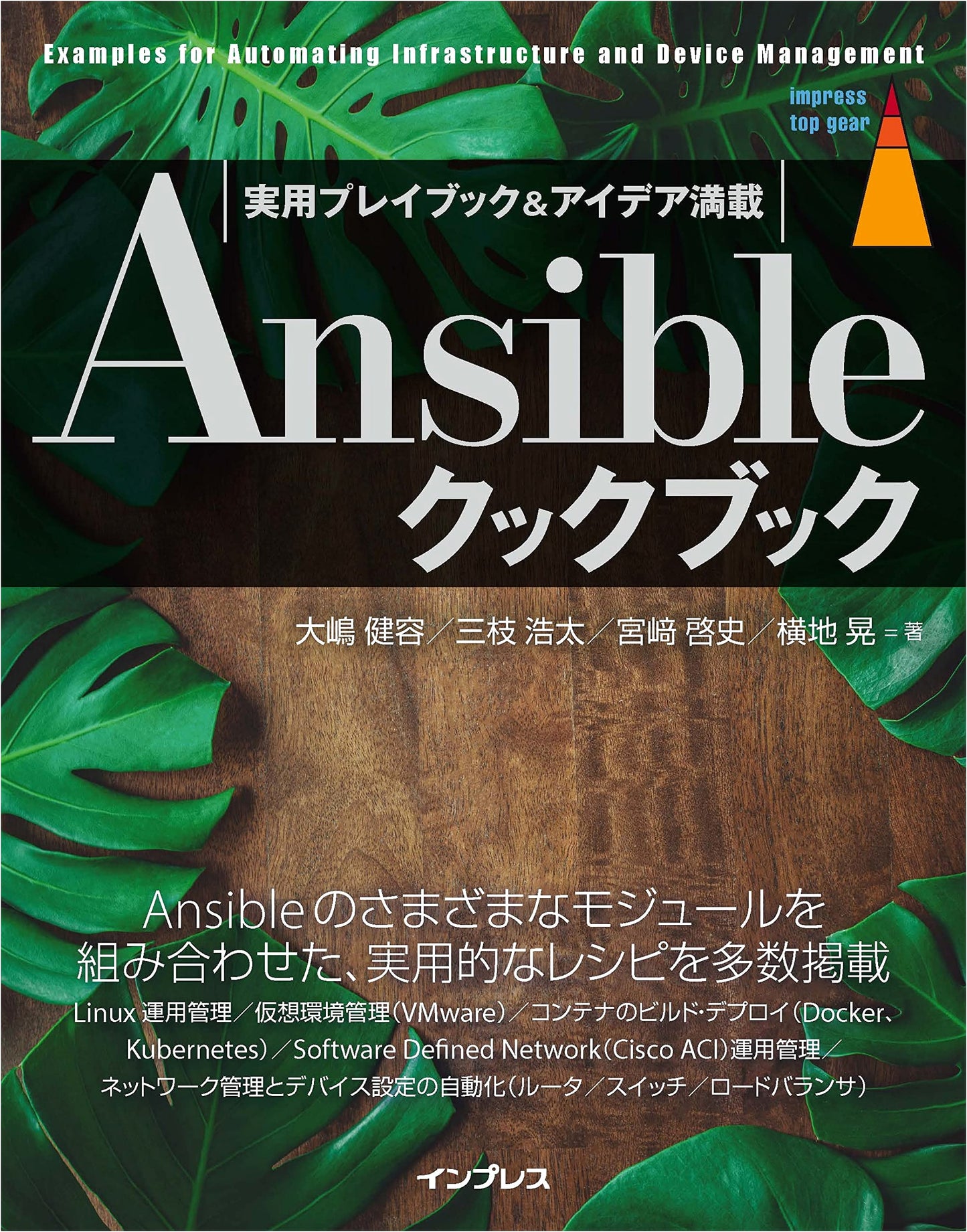 Ansible Cookbook (Impress Top Gear Series)