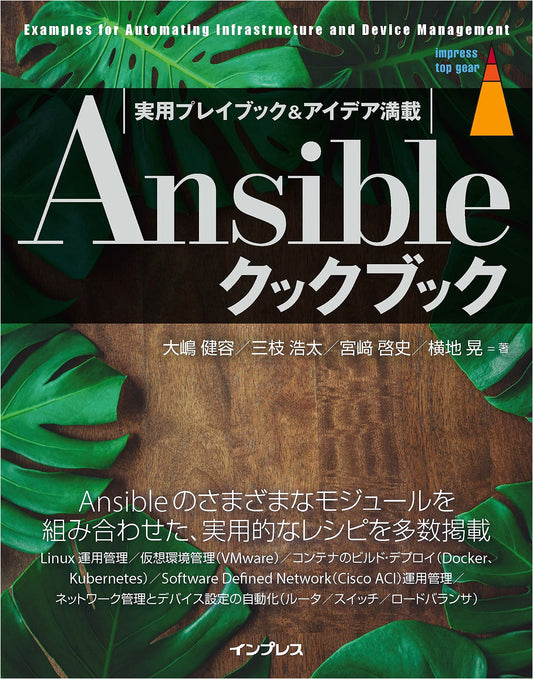 Ansible Cookbook (Impress Top Gear Series)